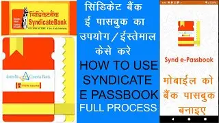 Syndicate bank e passbook Balance check सिंडीकेट ई पासबुक सिंडिकेट बैंक बैलेंस चेक kare ghar par