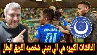 الهلال السوداني يفوز علي صن داونز 2-1 ويقترب من التأهل لربع نهائي دوري ابطال افريقيا 