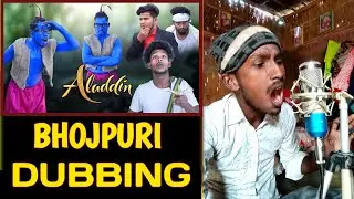 Aladdin 2 | Suraj Rox aladdin comedy | aladdin voice Dubbing in bhojpuri | adarsh aashiqana vines