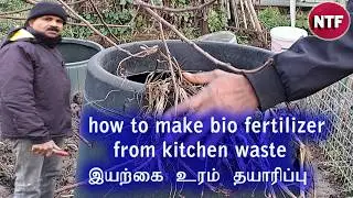 இயற்கை உரம் தயாரிக்கும் முறை /how to make bio fertilizer from kitchen waste