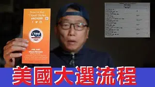 美國大選流程