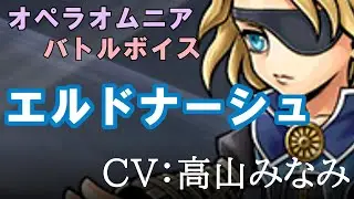【FF11】エルドナーシュ【DFFOO】