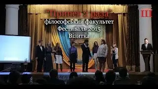 Ш-ТБ | Ш-КВН | Фестиваль 2015 | 