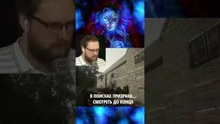 В поисках призрака (Куплинов / Kuplinov play) #shorts #games #humor #ghost