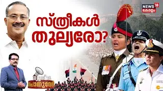 POTHUVEDHI | സ്ത്രീകൾ തുല്യരോ? | Muslim League | IUML Leader PMA Salam On Gender Equality