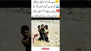 A Father&rsquo;s Love Stronger Than the Flood#FatherLove#FloodReality#IslamicReminder#Sabr#trending