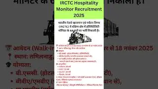 IRCTC Hospitality Monitor Recruitment 2025 | #sarkarinaukri2025 #outsource #jobsearch