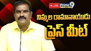 Minister Nimmala Ramanaidu Press Meet LIVE🔴-నిమ్మల రామానాయుడు ప్రెస్ మీట్ | Prime9 News