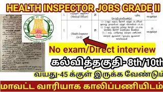 HEALTH INSPECTOR RECRUITMENT GRADE II 2023/Tamilnadu government jobs/TN arasuvellai 2023