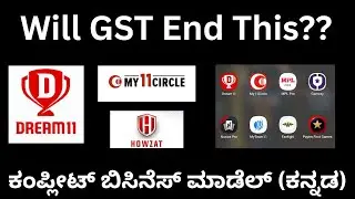 ಹೊಸ GST ನಿಯಮದಿಂದ ಫ್ಯಾಂಟಸಿ ಆಪ್ಸ್ (Dream11/My11Circle) ಬಂದ್ ಆಗುತ್ತಾ? | My11Circle ಮತ್ತು Dream11