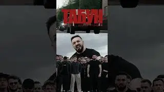 BITTUEV & Ислам Итляшев - ТАБУН (Клип 2025)