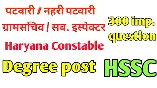 HSSC Patwari, S I, Canal Patwari Vacancy 2019 ,haryana gk , |Exam Study|