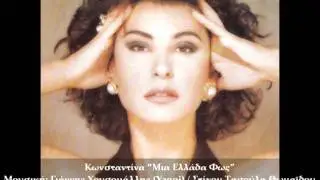 Κωνσταντίνα - Μια Ελλάδα Φως