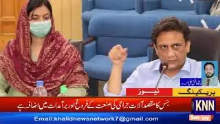 Sialkot 50 Aiker Arazi Pr Serjical City Ka Qayam #KNN NEWS LIVE 31 Aug 2021