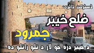 Jamrood| District Khyber |Life style  |Education | Health & Cultur | Yaqoob Afridi |Khyber  News