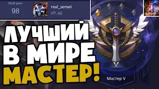 Достиг Ранга Мастер и Топ 100 Мира в Champions Legion | Достижение Легенды