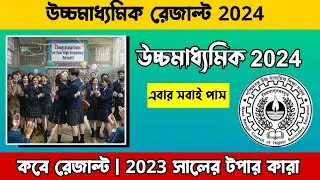 Must Watch: HS Result 2024 & Topper List