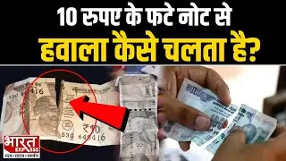 Hawala का Secret Code। Love Story से लेकर Murder तक &ndash; Raj, Sonam और Hawala Link| Bharat Express