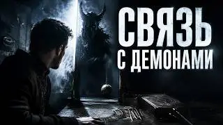 СЕКРЕТЫ ВЫЗОВА ДУХОВ: Что Нужно Иметь Под Рукой #демон  #демоны  #демонология  #бесы  #черт  #черти