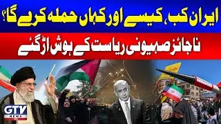 Iran's Attack Strategy on Israel Ready | Middle East War | Iran vs Israel | Breaking News