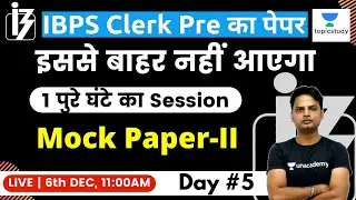 11:00 AM - IBPS Clerk Pre 2019 | Maths by Suresh Sir | Mock Paper-II (Day #5)