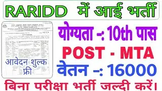 10th Pass job // MTS Job 2018// No exam Direct Selection //PARIDD VANACAY 2018