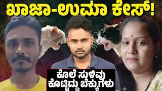 Hosapete Murder Case | Secret Marriage, Suspicion & Toxic Love Ends in Brutal Killing | Crime Corner