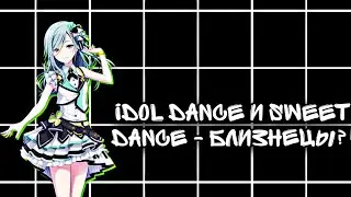 Копирка Sweet Dance или Обзор на игру Idol World || Vika_VIP
