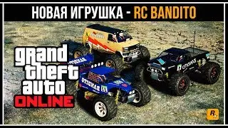 GTA Online: САМАЯ ДОРОГАЯ ИГРУШЕЧНАЯ МАШИНА - RC Bandito