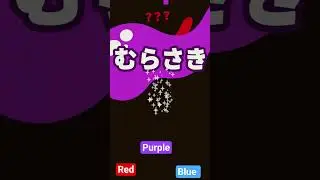 red blue purple