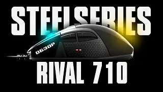 Лучшая  игровая мышь? Обзор и Распаковка  Steelseries Rival 710