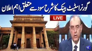 Live | Governor of State Bank announces to maintain interest rates | Dunya News