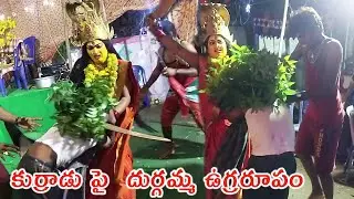 కుర్రాడు పై  దుర్గమ్మ ఉగ్రరూపం I Latest Durgamma Kola Sambaram Videos I Rcpm Today
