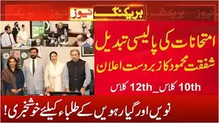 Good News For Students Exam 2021 News - 9th class ,11th  Exam 2021,10th Class &12th Class exam 2021