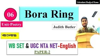 Bora Ring by Judith Wright in Bengali || Line by line summary and Analysis || বাংলায়