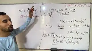 الدالة الأسية باك2023(أدخل تراجع مليح لفرض2😍😜)