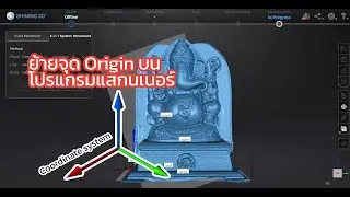 How to adjust coordinate system by Exscan - วิธีย้ายจุดหมุนด้วยโปรแกรมแสกน