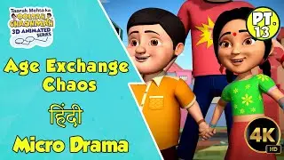 Age Exchange Chaos | Micro Drama | Part 13 | #hindi #animation #funny #jethalal #daya #microdrama