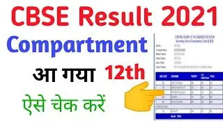 CBSE Board Class 12th Compartment Result 2021 - How to Check CBSE Class 12 Compartment Result 2021