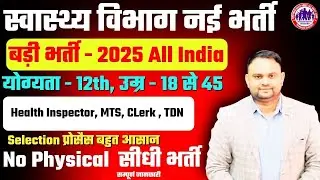 Suvashtya Vibhag New Vacancy 2026 Suvashthy Vibhag Age Limit Qualification Full Details Medical 