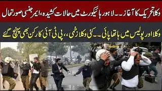 Live - Lawyers Protest - PTI Rally - Protest In Lahore - Police VS Lawyer #lawyersprotest #ptirally