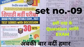 Biharpolice practice set-09||PLATFORM PUBLICATION ||FULL SOLUTION