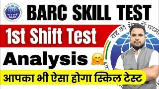 जानिए BARC SKILL TEST-2024 || 1st Shift || में क्या पूछा गया।