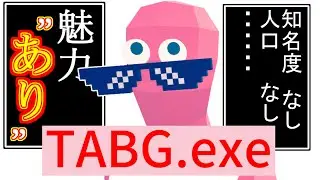 TABG.exe【人人人人人人人、そして何よりも、人　が　足　り　な　い　！】