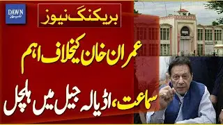 Important Hearing Against Imran Khan Sparks Stir at Adiala Jail | Toshakhana Case 2 | Dawn News