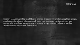 Prisoner of Mirrors: DGFI's Secret Prison Video Courtesy: Netranews - আয়নাঘরের বন্দী: ডিজিএফআইয়ের