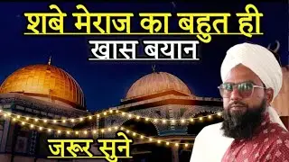 SHABE ,ME,/ RAJ / Ka bayan 27 Rajb Barkat