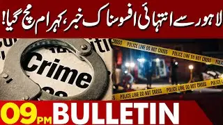 Tragic News from Lahore | Heartbreaking Incident Shocks the City| Pak-Afghan Conflict | 9PM Bulletin