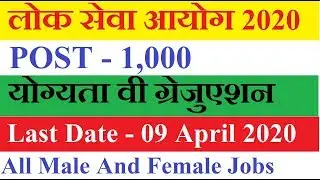 KPSC JOBS 2020 | Govt Jobs 2020 | Government Jobs 2020 | Karnataka Public Service Commission Jobs