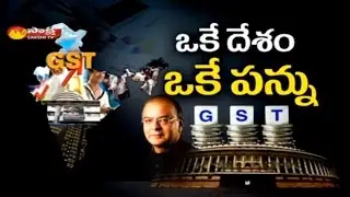 GST Bill: Green light for 'one nation - one tax' || Sakshi Magazine Story - Watch Exclusive